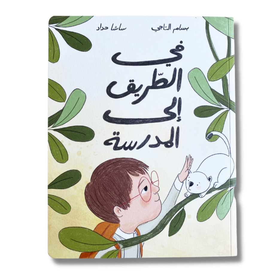 ARABIC CHILDREN'S BOOK