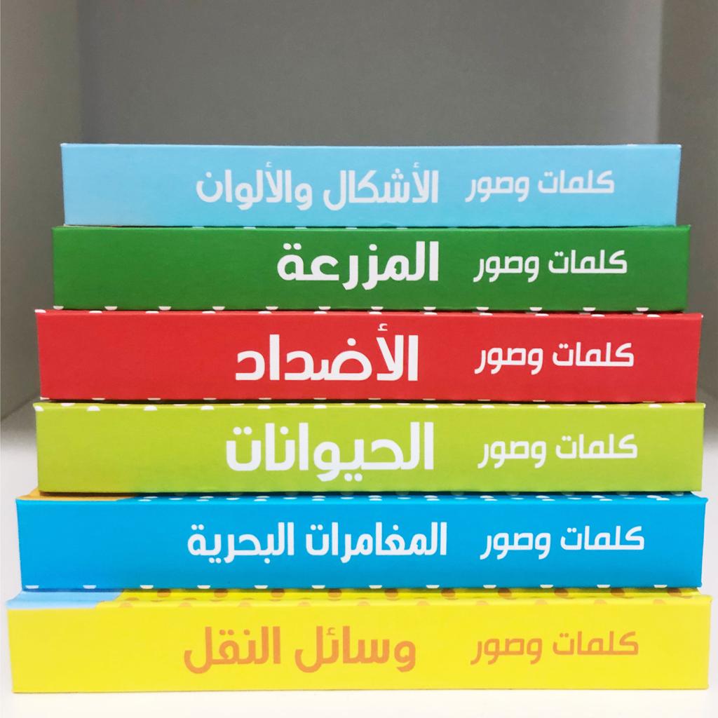 15 Arabic Children’s Books that Teach the Alphabet, Colors, and Numbers - Maktabatee 