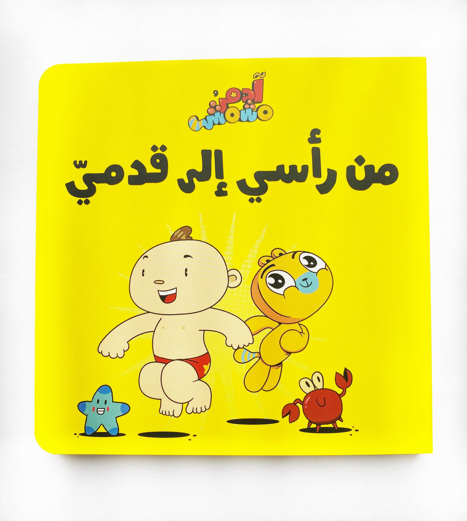 ADAM WA MISHMISH: LET'S GO SERIES (آدم و مشمش: مجموعة هيا بنا) - Maktabatee 