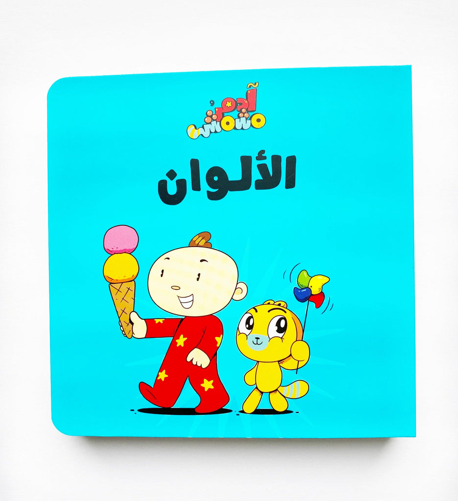 ADAM WA MISHMISH: LET'S GO SERIES (آدم و مشمش: مجموعة هيا بنا) - Maktabatee 