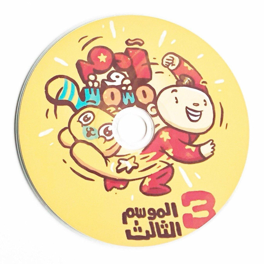 Arabic nursery rhymes