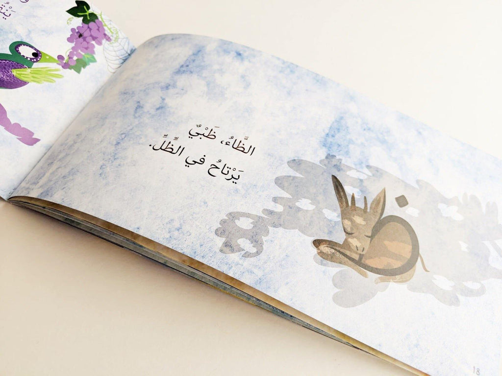 REEM SEARCHES FOR THE ARABIC ALPHABET (ريم تبحث عن الحروف العربية) - Maktabatee 