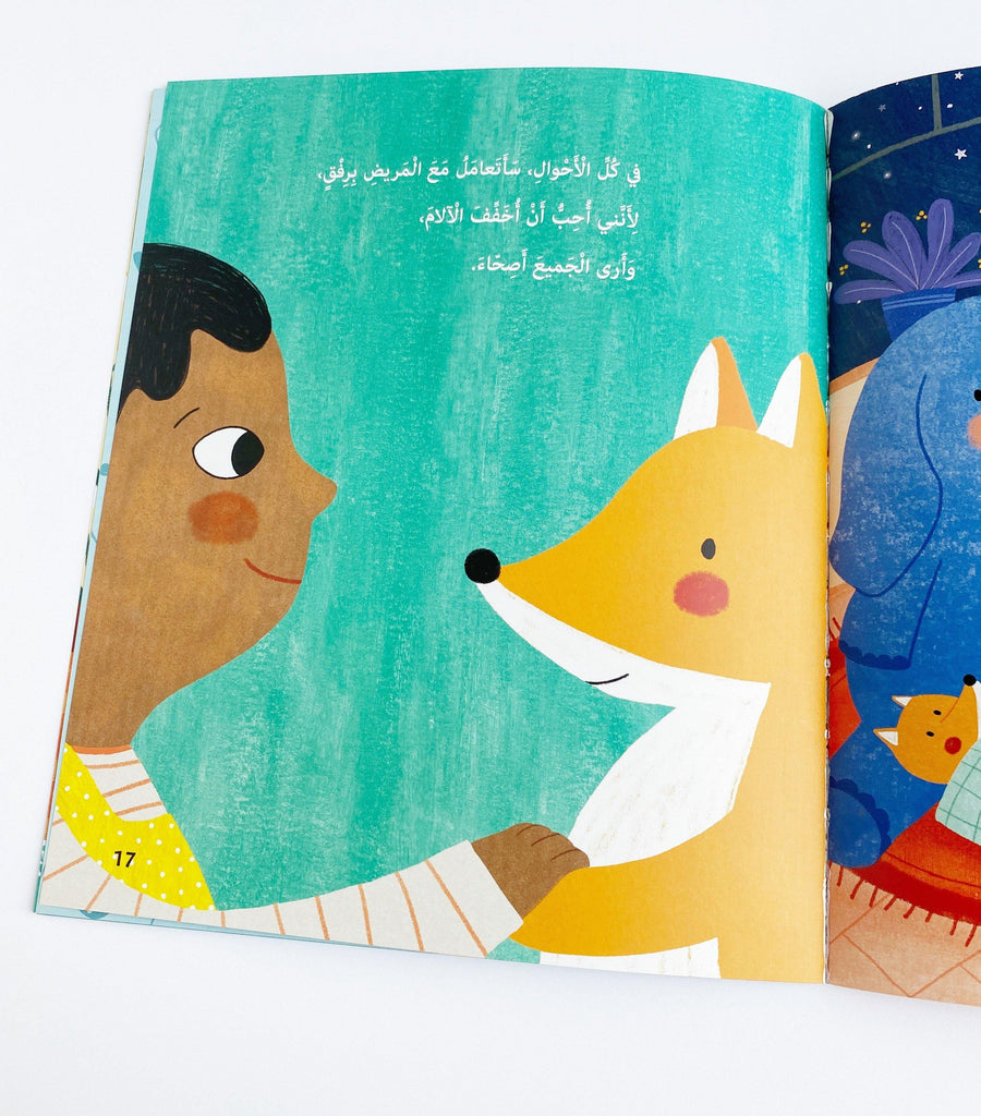 I DREAM OF BEING A DOCTOR  (أحلم أن أكون طبيبة ) - Maktabatee 