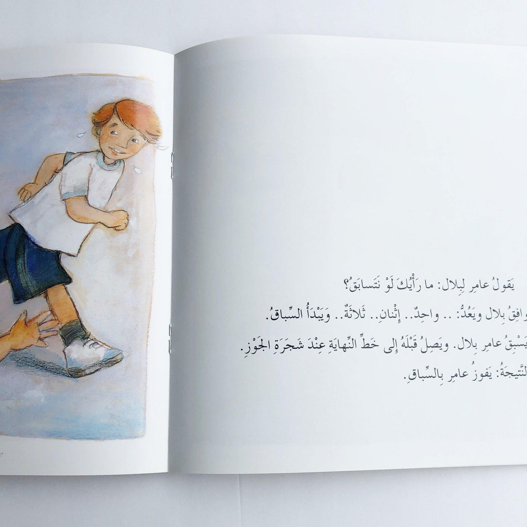 BILAL AND AMER (بلال وعامر) - Maktabatee 