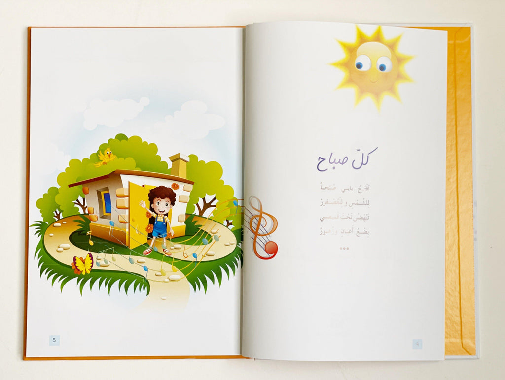 THIRTY POEMS FOR CHILDREN (ثلاثون قصيدة للأطفال) - Maktabatee 