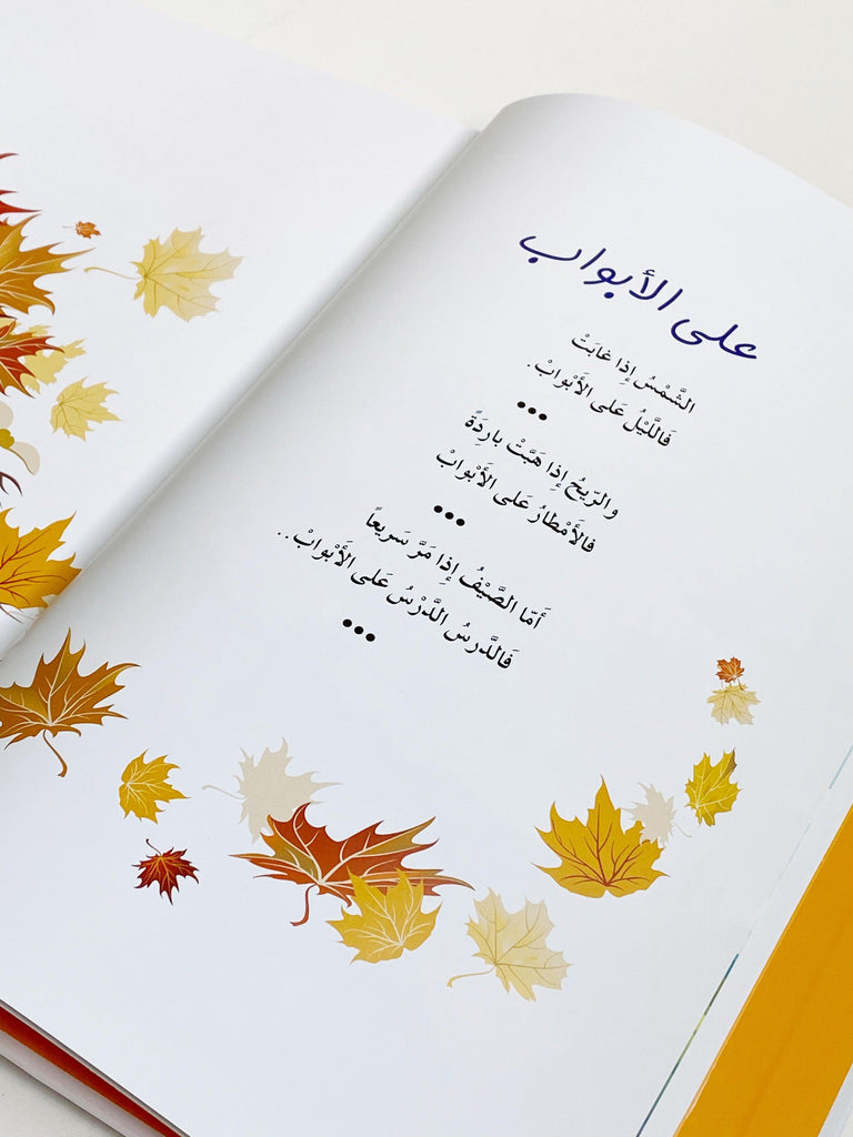 THIRTY POEMS FOR CHILDREN (ثلاثون قصيدة للأطفال) - Maktabatee 