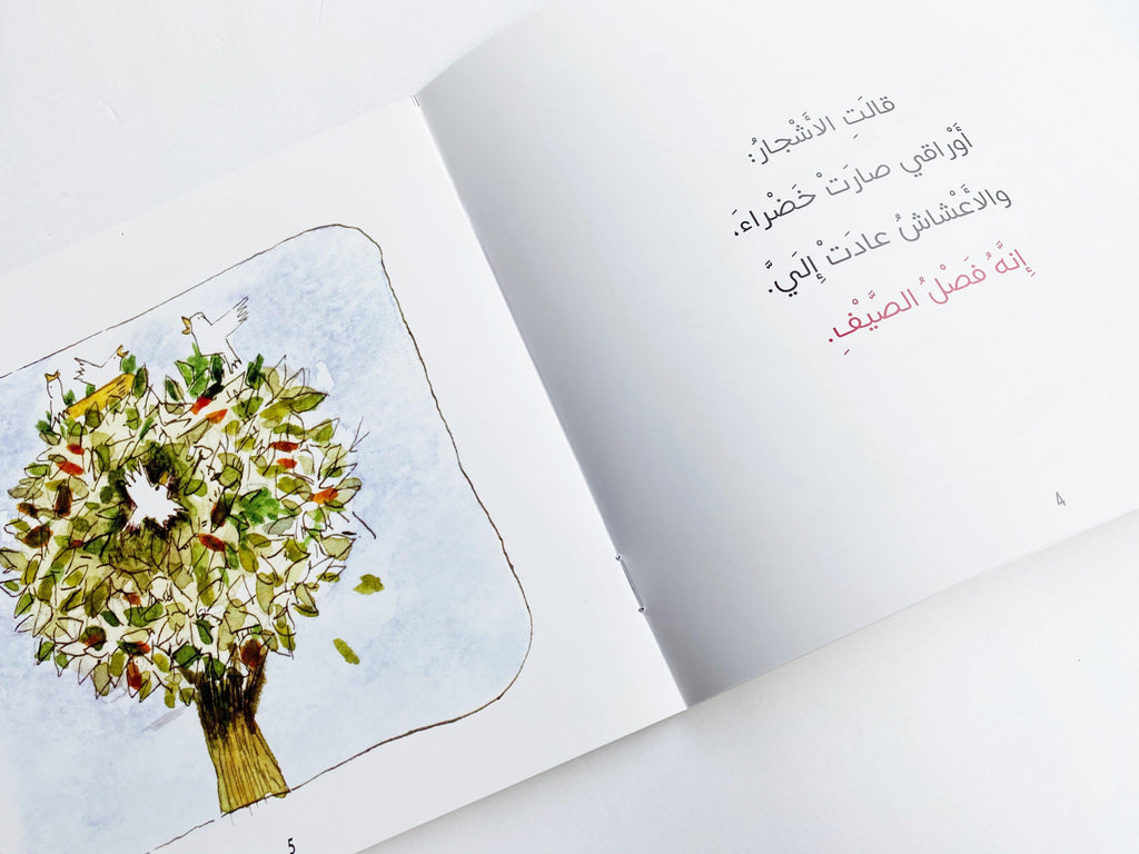 IT'S THE SEASON OF SUMMER (إنه فصل الصيف) - Maktabatee 