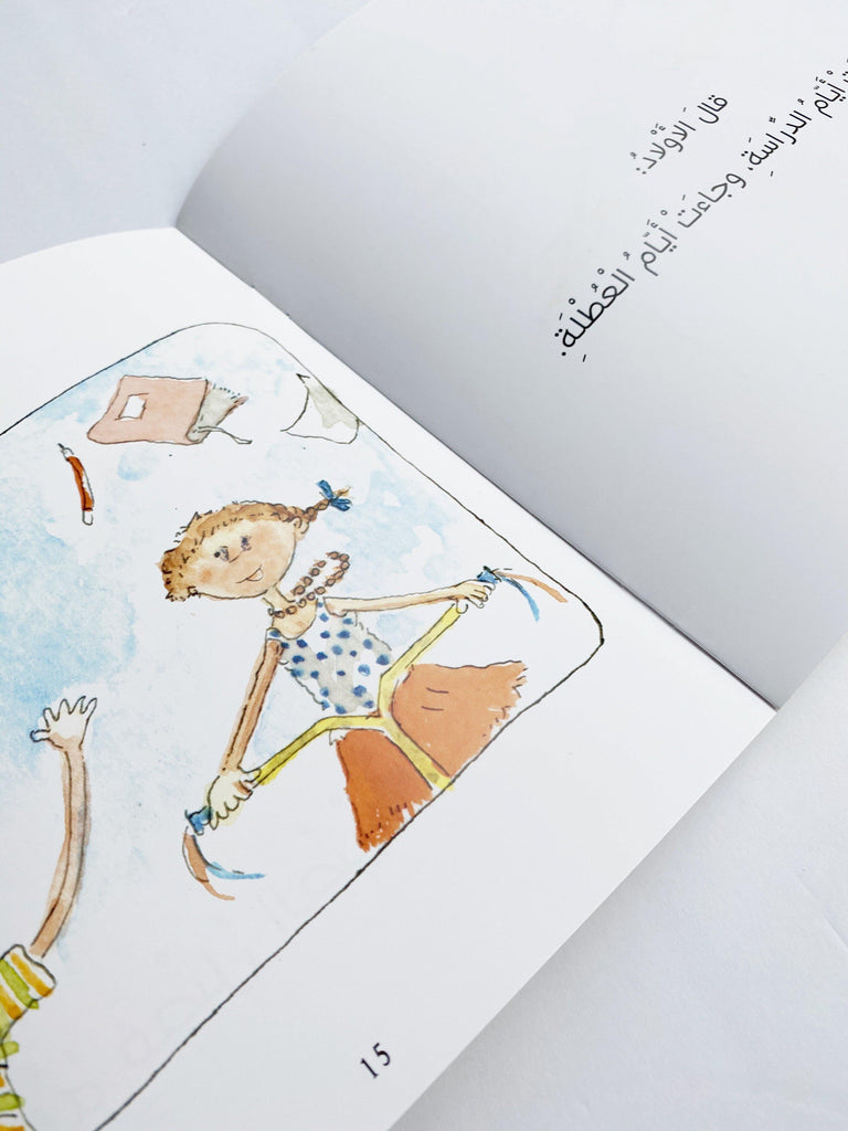 IT'S THE SEASON OF SUMMER (إنه فصل الصيف) - Maktabatee 
