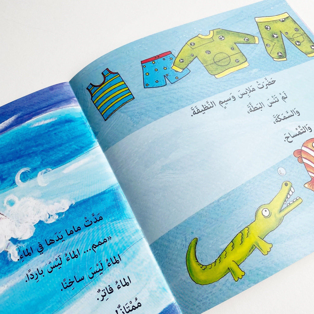   children's Arabic story