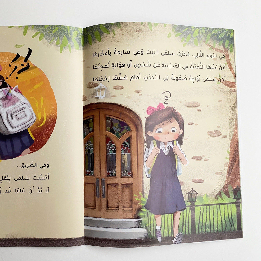 Arabic children's book