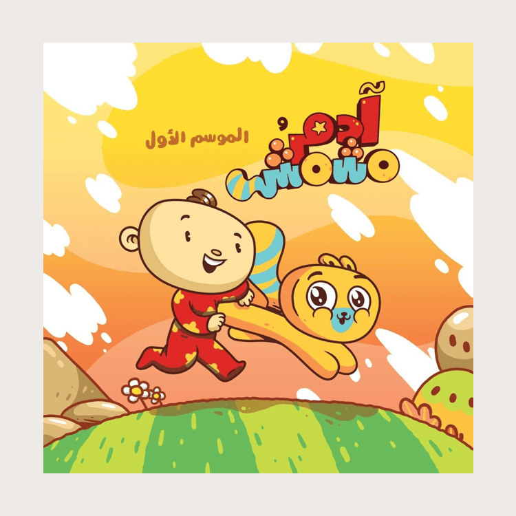 ADAM WA MISHMISH: SEASON 1 (آدم ومشمش) - Maktabatee 