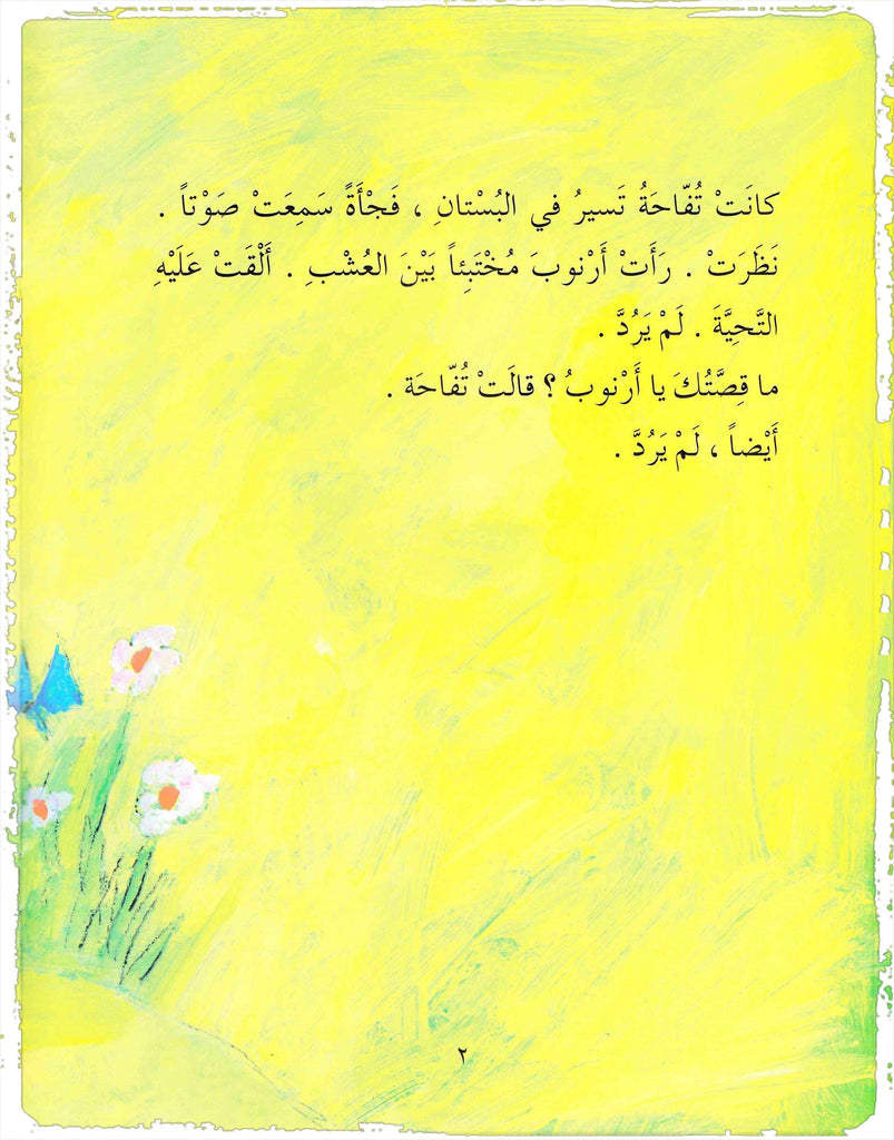 Arabic audio book 