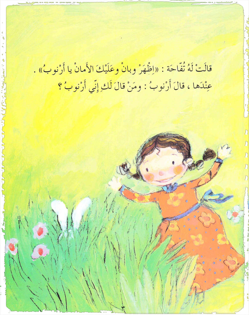 Arabic children's audio book 