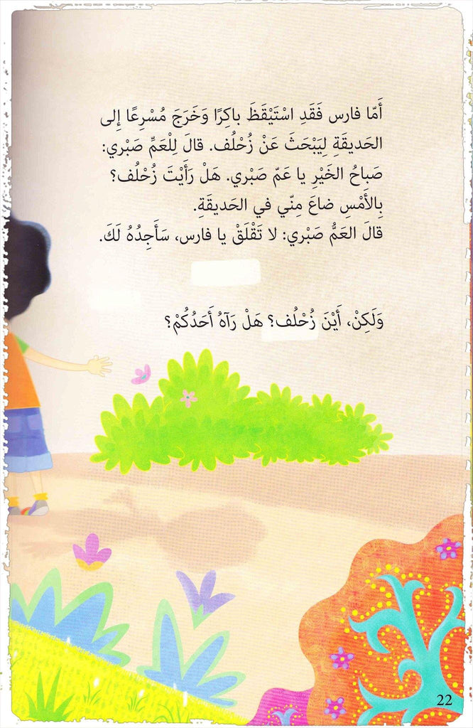 Arabic children's story