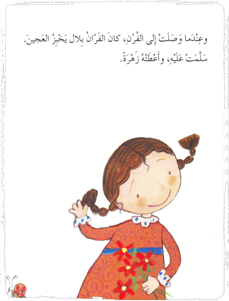 Arabic audio book