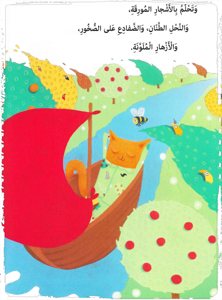 Arabic children's story