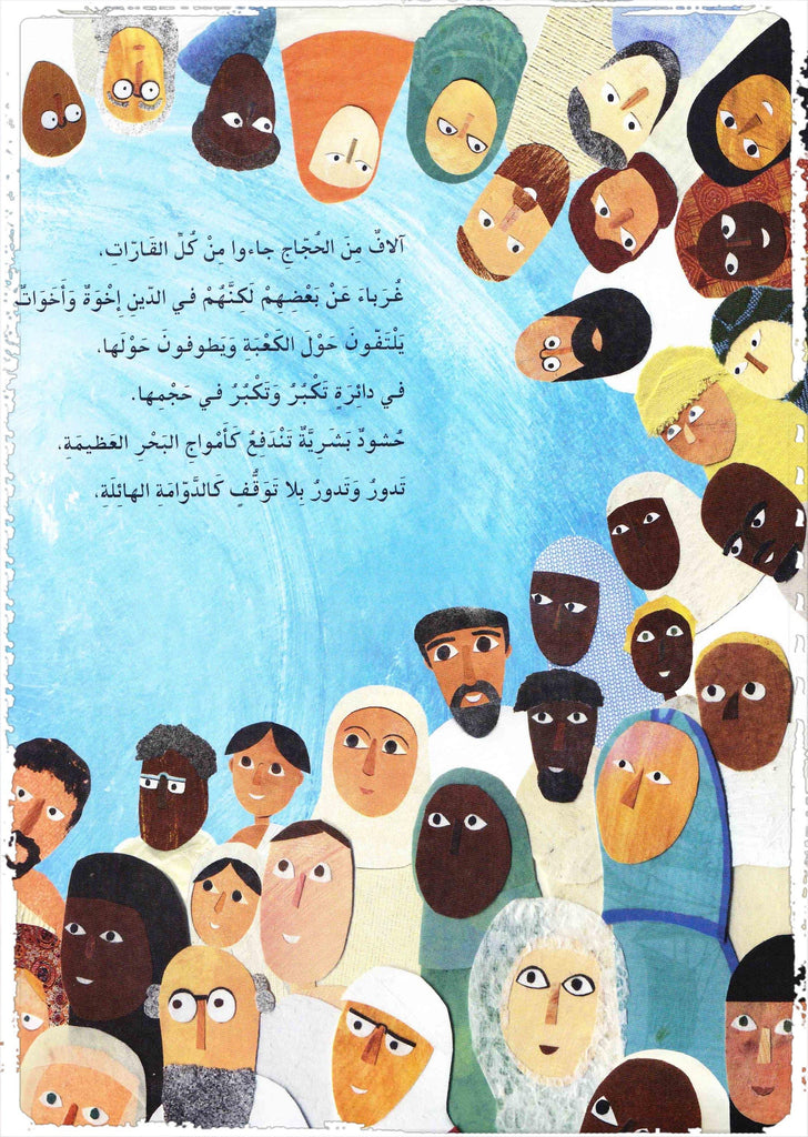 Arabic children's hajj book 