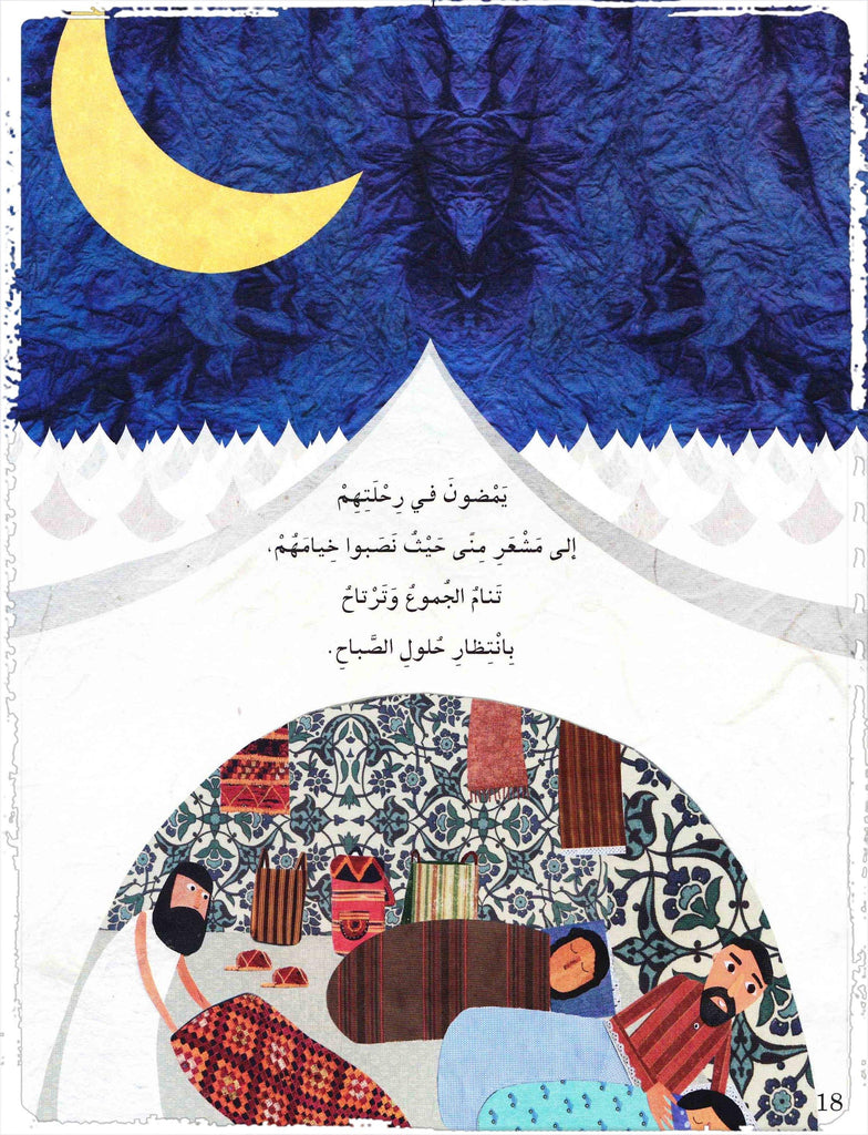 Arabic children's hajj book 