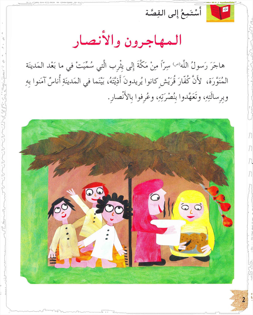 ALTRUISM: STORIES, POEMS, ACTIVITIES (الإيثار: قصص، أشعار، أنشطة) - Maktabatee 