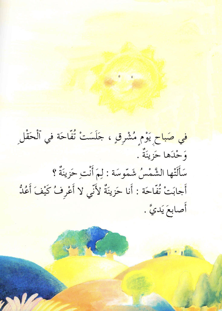 Arabic audio book 