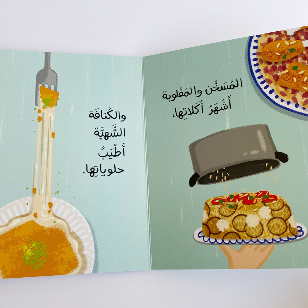 Palestine book for kids