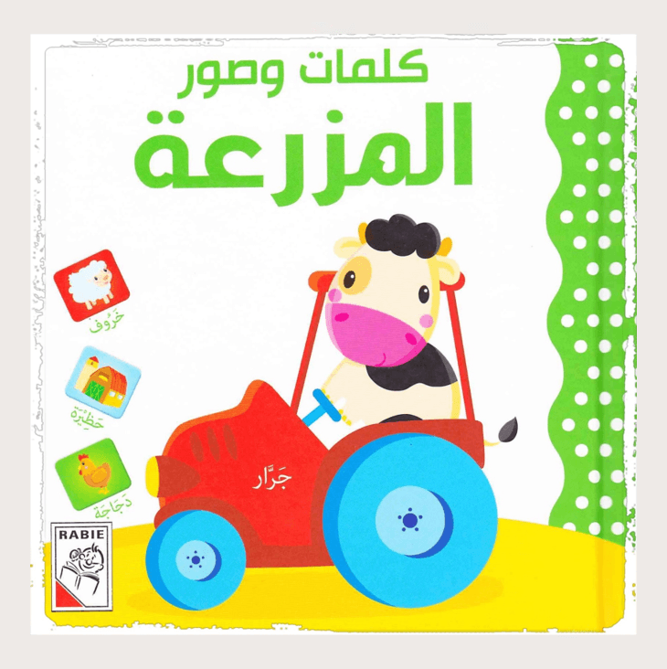 Arabic board book 