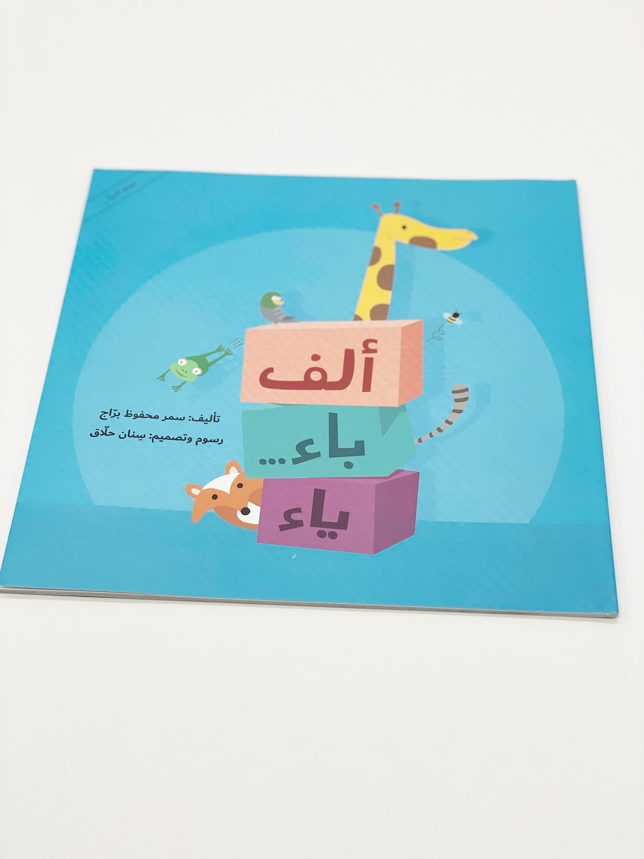 ALIF, BAA', YAA' (ألف بأ ياء) – Maktabatee