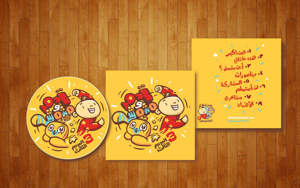 Arabic nursery rhymes