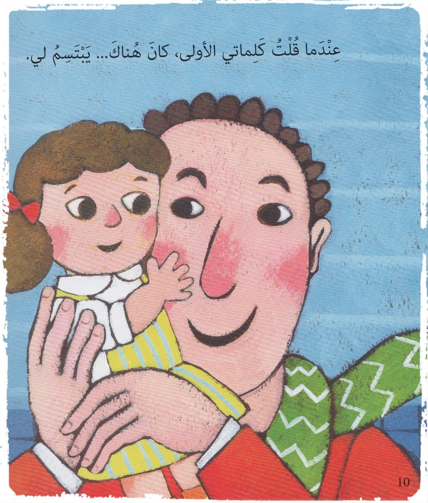 Arabic children's bookstore
